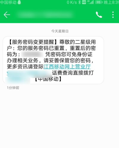 移动服务密码忘了怎么查询？