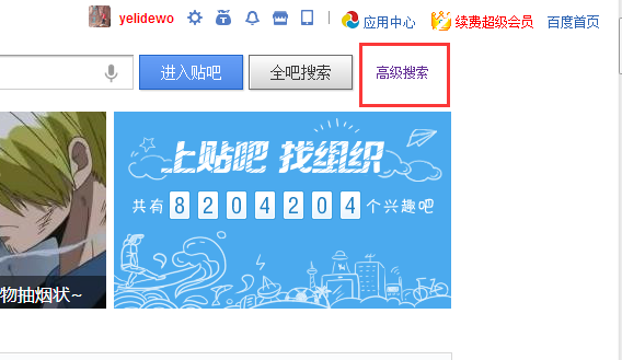 贴吧怎么吧内搜索