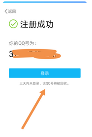 怎么用手机快速申请QQ号