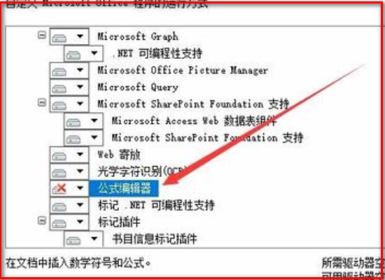 word2010怎么添加公式编辑器