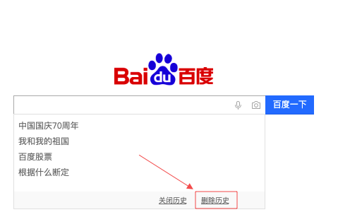 怎样清除百度搜索历史记录?