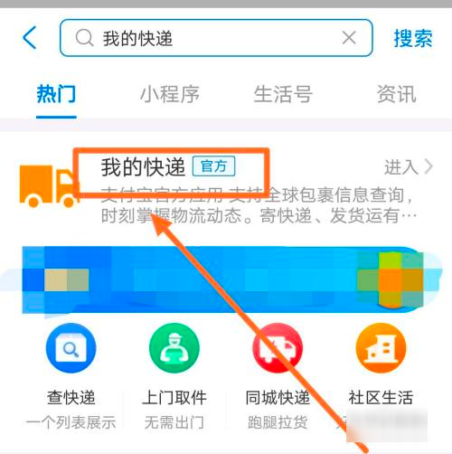我的快递怎么查询