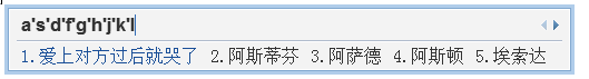 不知道那个无聊人发现的，键盘上第二排字母意思是：爱上对方过后就哭了，反过来是：拉开菊花攻防都是爱、