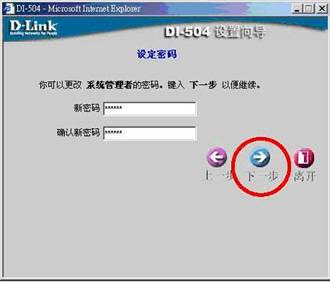 怎样设置无线d-link路由器设置