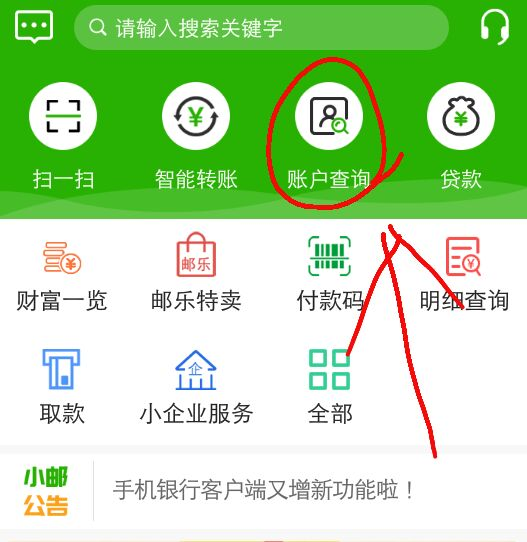 邮政储蓄银行余额短信怎么查询