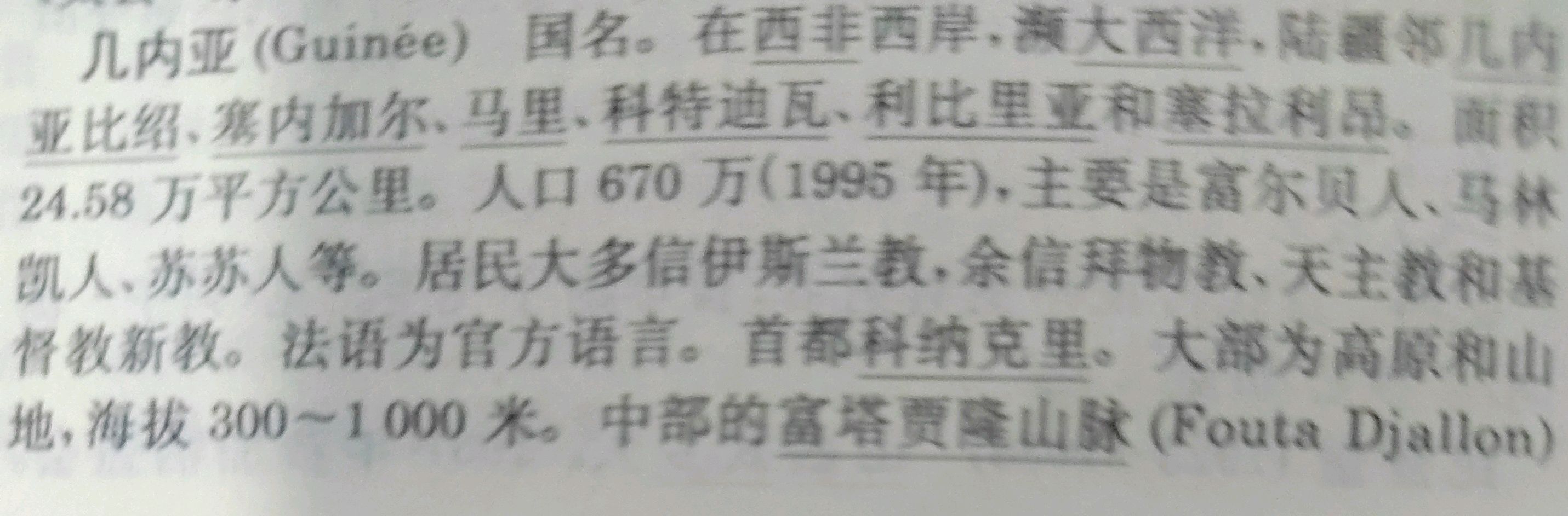 几内亚比绍和几内亚，有什么关系？