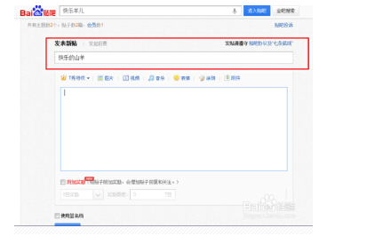 怎么在贴吧里发帖啊？