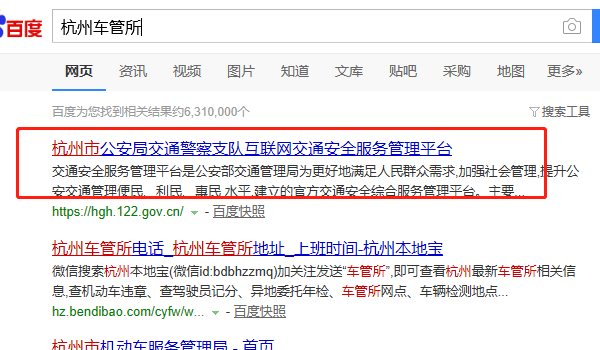 如何登录到杭州车管所网站