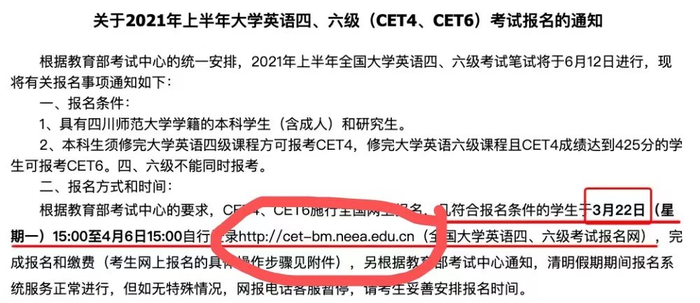 大学英语四六级怎么报名