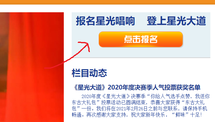 星光大道到底怎么报名？