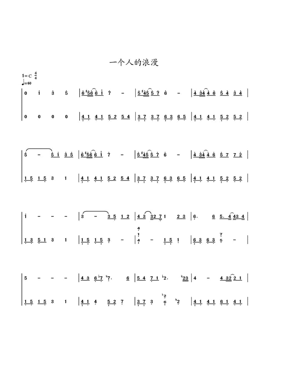 谁可以给我《一个人的浪漫》的钢琴简谱，要数字那的