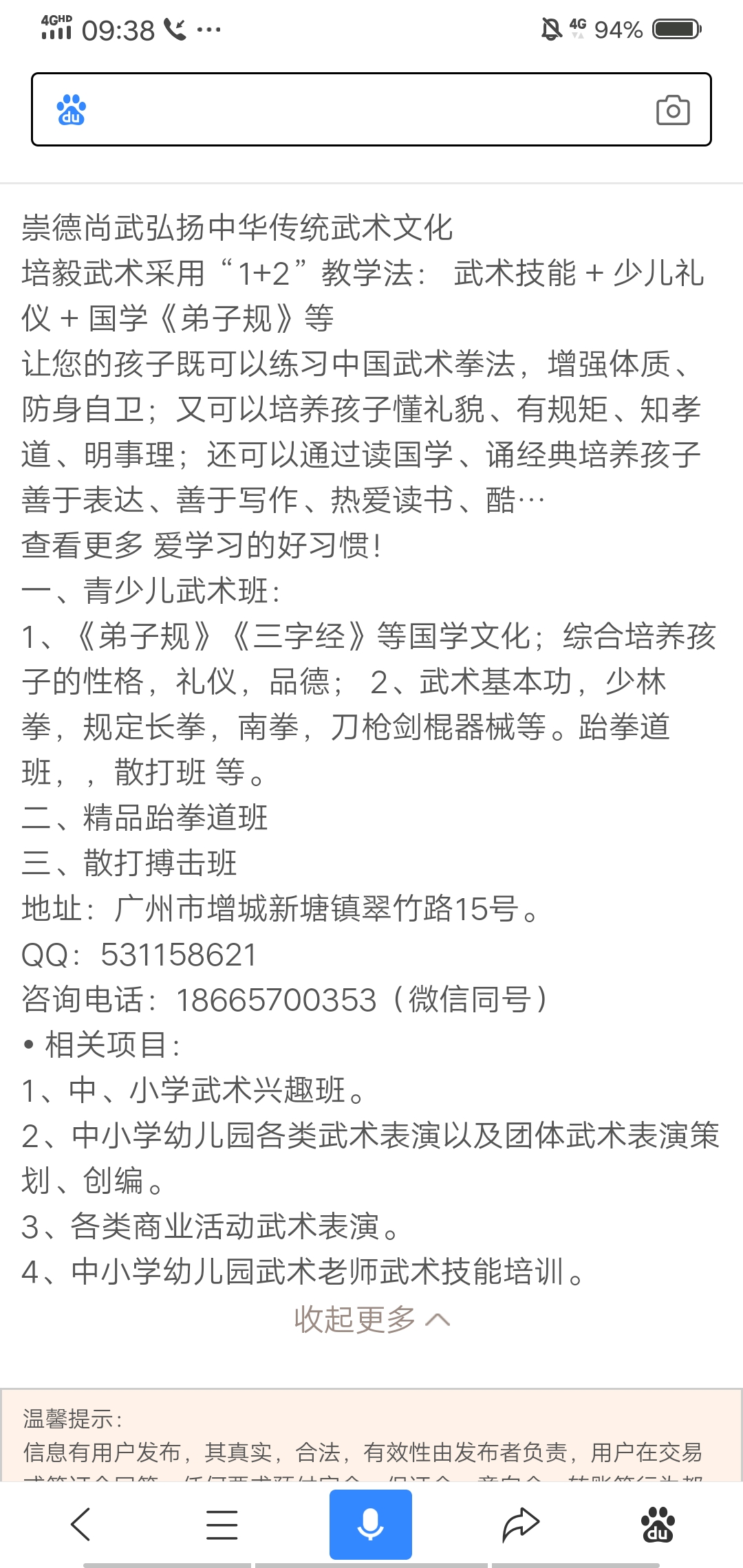 广州增城新塘哪里学少林武术？