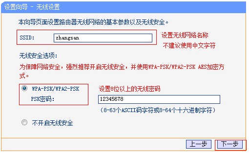 tplink无线路由 TL-WR740N怎么设置