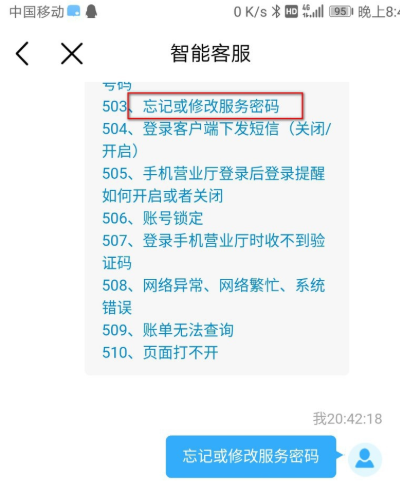 移动服务密码忘了怎么查询？