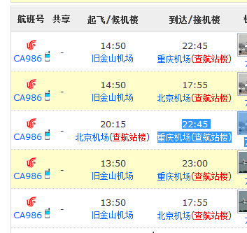 CA986航班今天到北京几点？