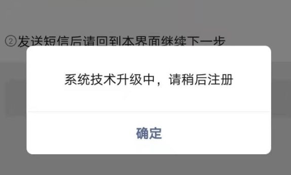 微信注册显示系统升级中什么意思