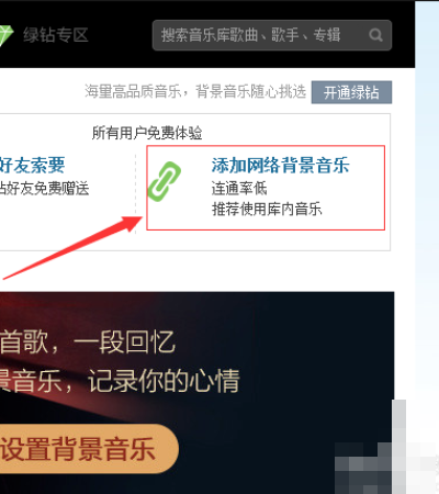 怎么可以免费设置qq空间的背景音乐