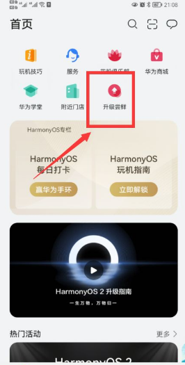 华为鸿蒙系统怎么升级