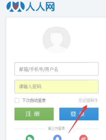 人人网密码和帐号都忘记了怎么办