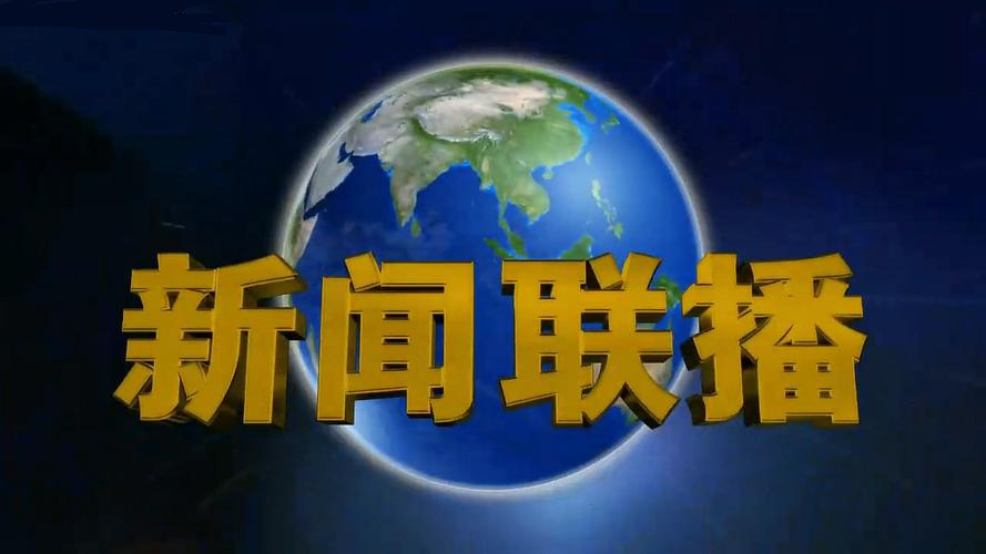 2022年2月7日新闻联播主要内容摘抄有哪些？