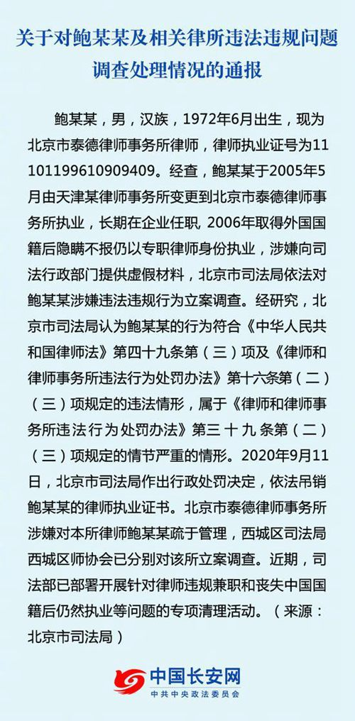 公安部决定对鲍毓明驱逐出境，这是因为什么？