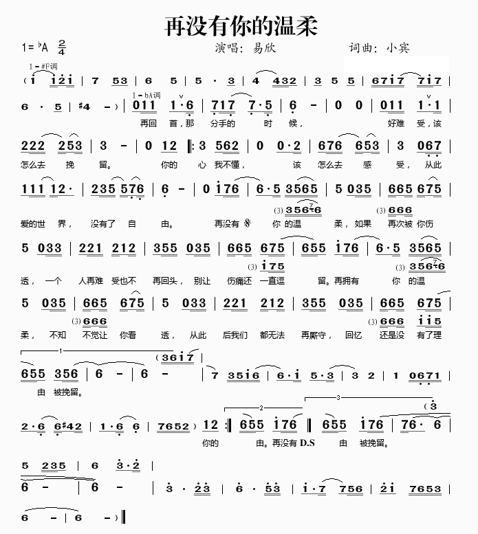 再没有你的温柔 歌词