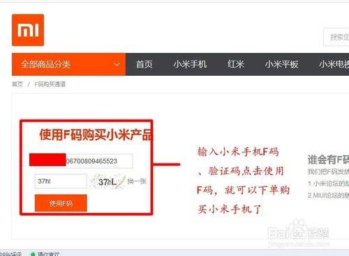 小米手机F码是什么意思？