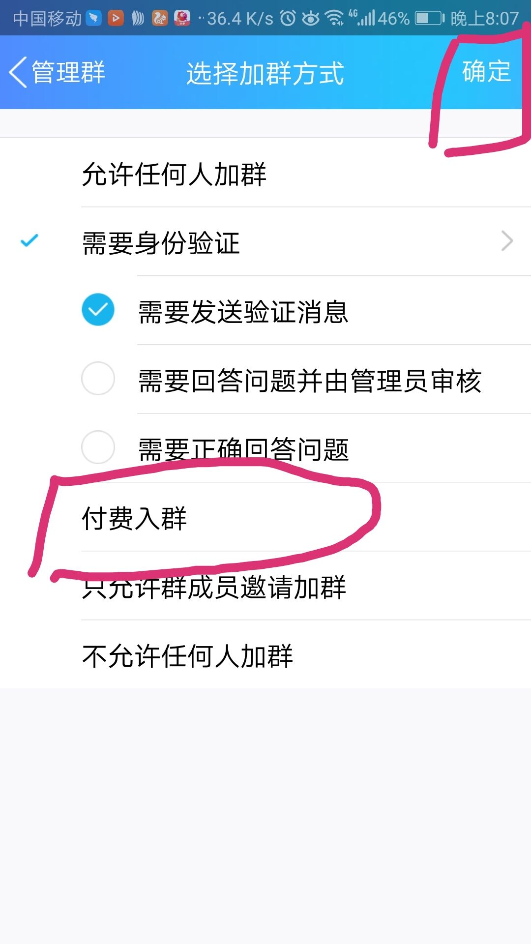 QQ群怎样设置收费