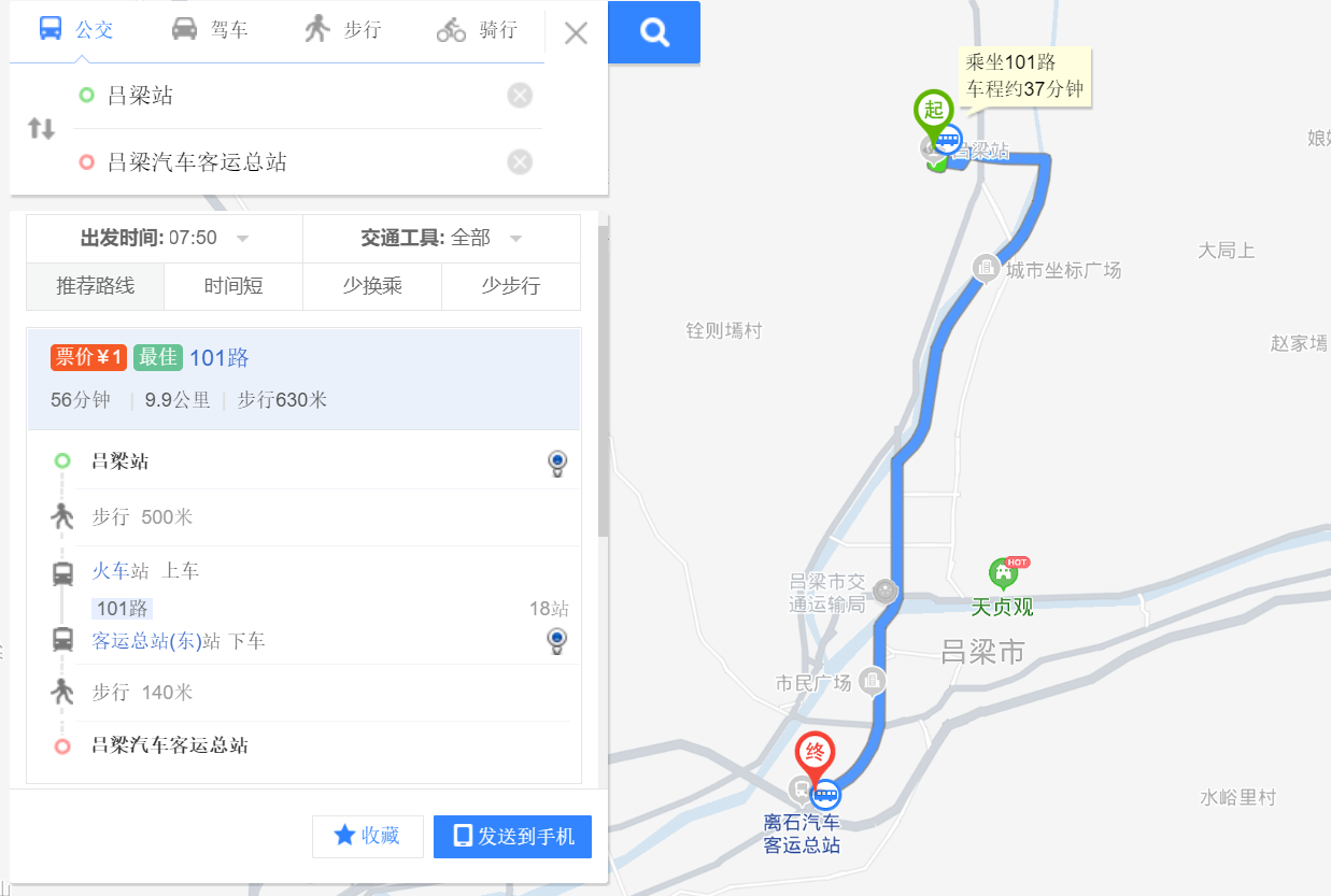 吕梁地区的离石火车站离汽车站有多少距离？几路公交车？