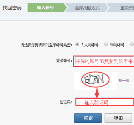 人人网密码和帐号都忘记了怎么办