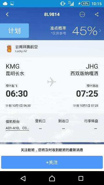 祥鹏航空8l9814和8l9902哪个