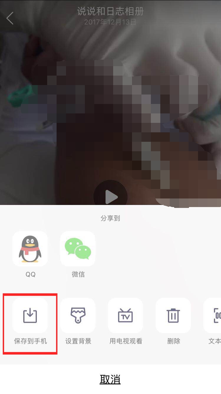 qq里的视频怎么保存到手机的相册里