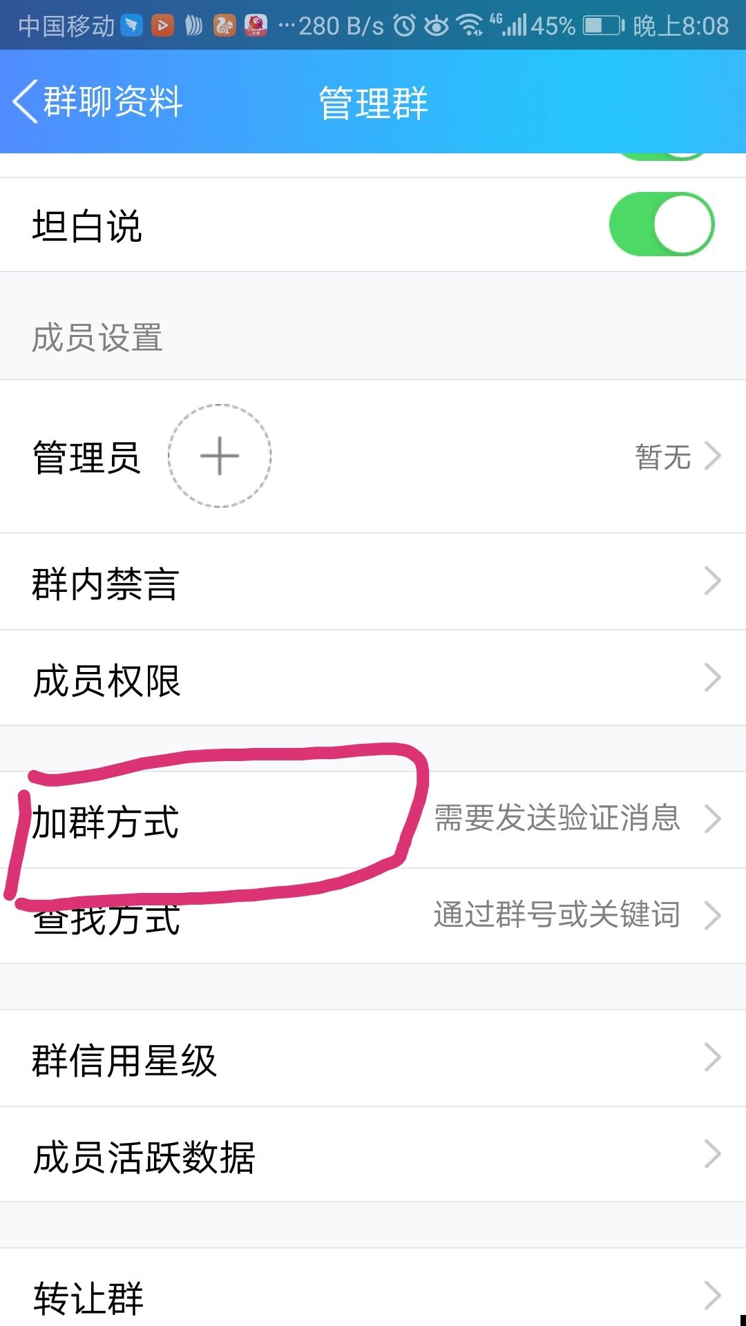 QQ群怎样设置收费