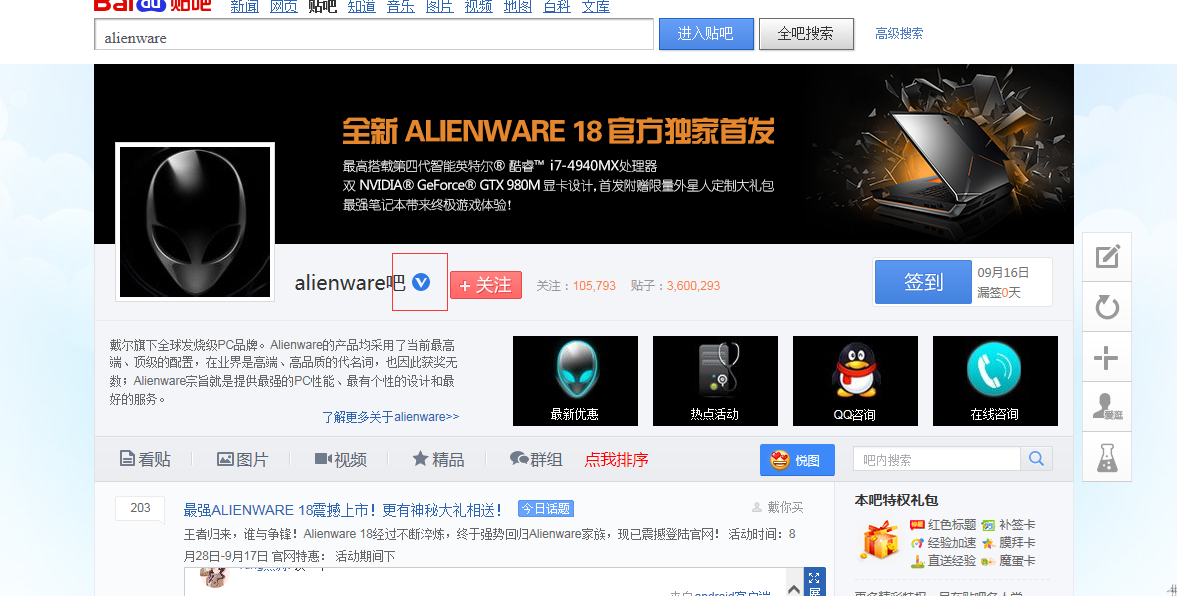 Alienware有官方的论坛吗？