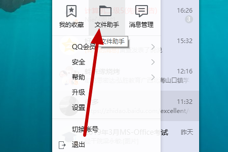 qq如何查看离线文件