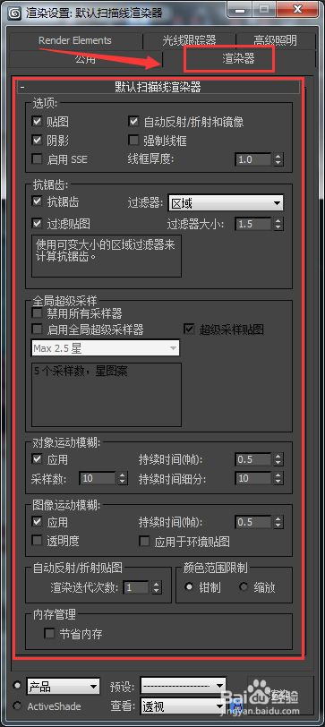 3dmax怎么渲染出效果图