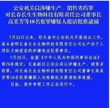 长生18人遭批捕分别是哪些人？