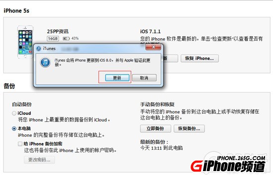 iphone5s怎么升级ios8？