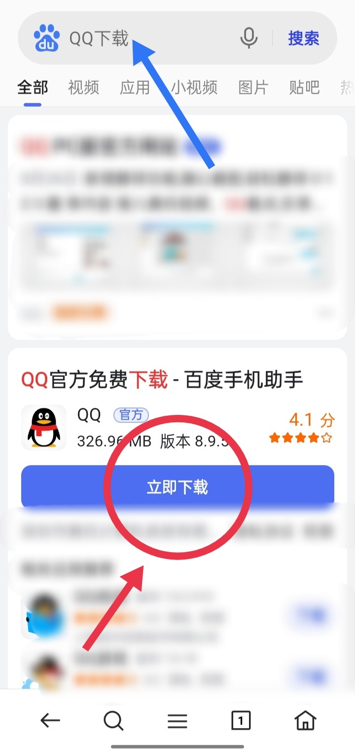 手机QQ怎么下载啊?