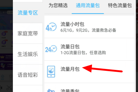 移动卡怎么开通包月流量？
