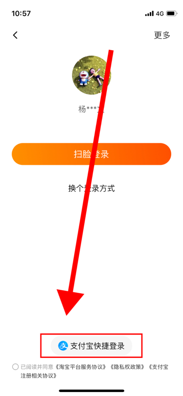 淘宝怎么通过支付宝登录