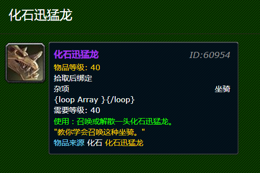 7.0魔兽世界化石迅猛龙怎么获得