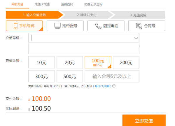 网上怎么充值手机话费？