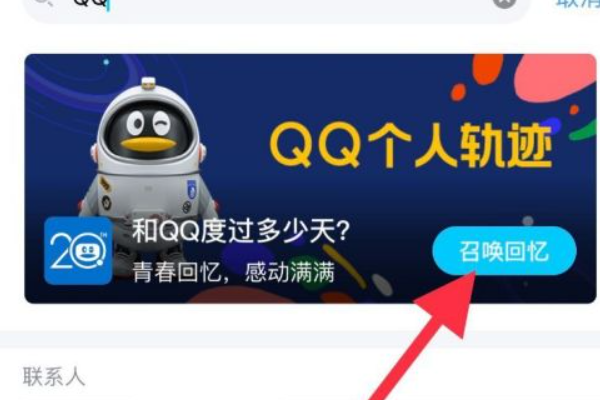 qq年终报告在哪里