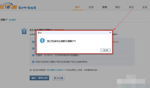 qq财付通怎么注销账户