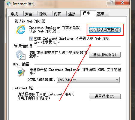 怎样把IE设置成默认浏览器