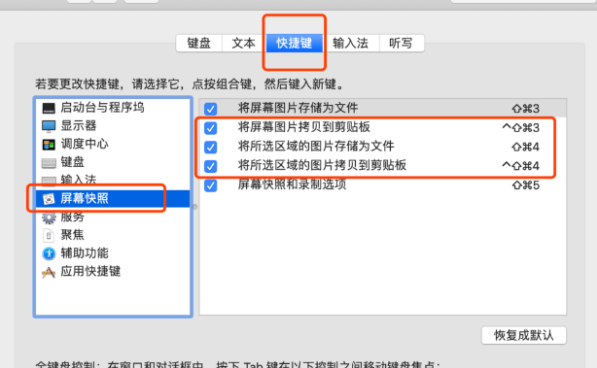 mac电脑截屏快捷键是什么