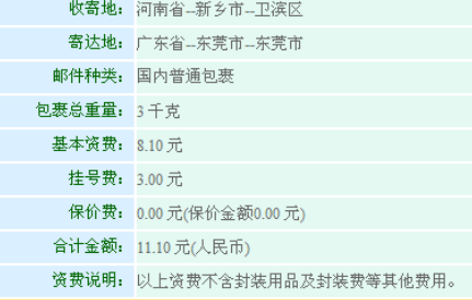 邮政寄包裹是怎么收费?