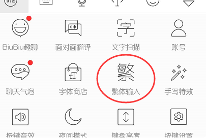 qq怎么把字体改成繁体字