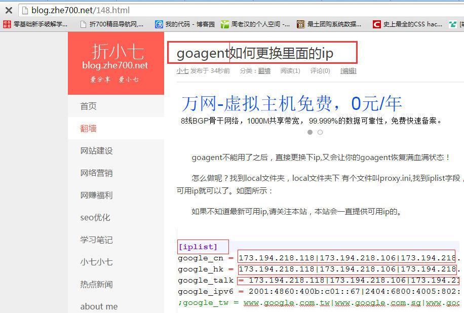 GoAgent到底怎么更新ip